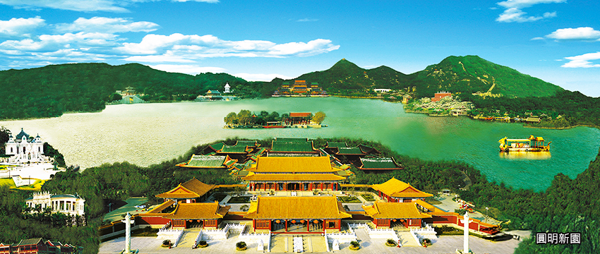 圓明新園
